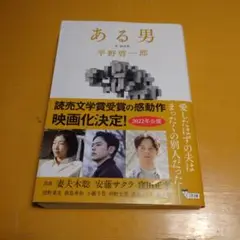 ある男