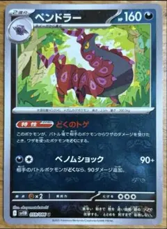 ポケモンカード ペンドラー ブラックボルト マスターボールミラー