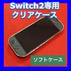 Nintendo Switch2専用 ソフトクリアケース 衝撃吸収タイプTPU