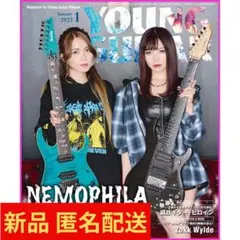 未開封　YOUNG GUITAR 2023年1月号NEMOPHILA