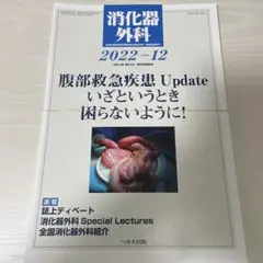 消化器外科 腹部救急疾患 Update いざというとき困らないように!