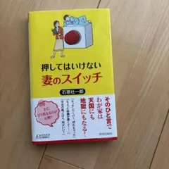 押してはいけない 妻のスイッチ
