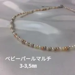 ベビーパールマルチカラーネックレス