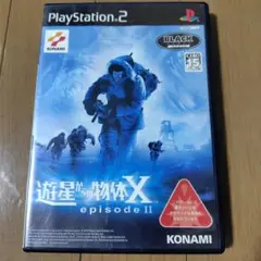 遊星からの物体X episode 2