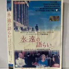 ★永遠の語らい [DVD]★送料無料★2244