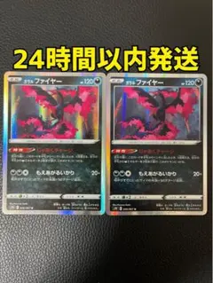 ガラルファイヤー じゃあくチャージ 2枚 ファイヤー