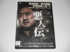 レンタル　DVD　悪人伝　マ・ドンソク