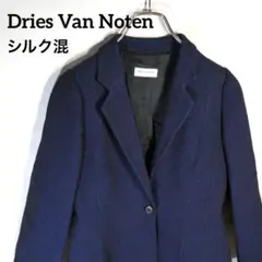美品 ドリスヴァンノッテン テーラードジャケット シルク混