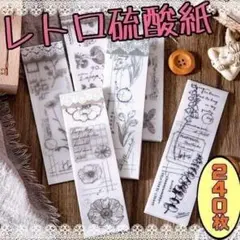 ♥匿名配送♥ レトロ硫酸紙 海外 コラージュ素材 紙モノ おすそ分け まとめ売り