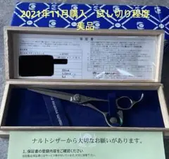 ナルトシザー　Naruto scissors マチックラインS 5.8美品 ナルトシザーズ ナルトシザーNARUTO SCISSORS】マチックラインS