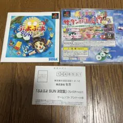 ぷよぷよ SUN 決定版 (PlayStation)