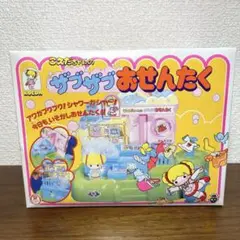 こえだちゃん　ザブザブおせんたく　新品未使用
