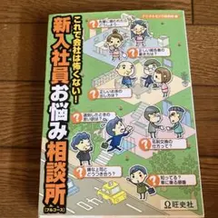 新入社員お悩み相談所