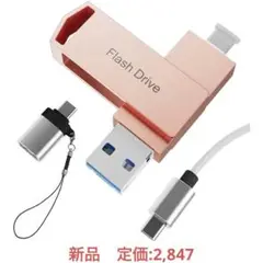 【新品未使用】256GB iPhone対応 USBメモリ