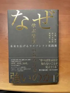 なぜ、学ぶ習慣のある人は強いのか? 未来を広げるライフシフト実践術