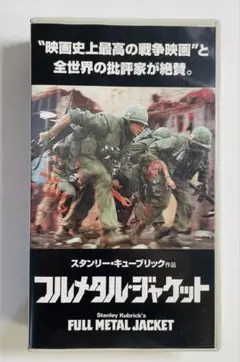 フルメタル・ジャケット VHS ビデオ　字幕