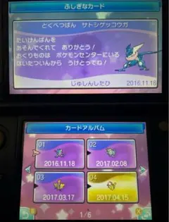 ポケットモンスター サン 限定配布24枚 配布 未受け取り