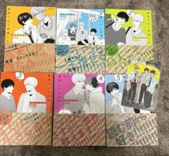 高良くんと天城くん　1〜5巻