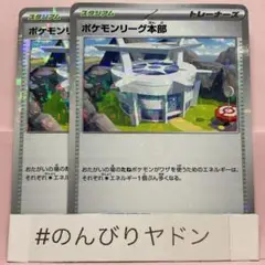 ポケモンリーグ本部　シャイニートレジャーex キラ　ミラー　2枚　pcg706