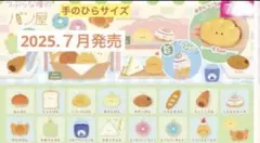 つぶらな瞳のパン屋