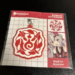 ホロライブ　ラバーキーホルダー　百鬼あやめ