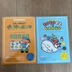 【新品未使用品】パネルシアター やおやのおみせ・モクモクくものレストラン