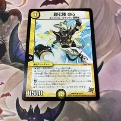 超七極Gio １枚