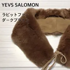 YEVS SALOMON イヴサロモン ラビットファー ティペット マフラー