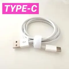 タイプc 充電ケーブル 1M ホワイト　iPhone充電ケーブル　iPad充電