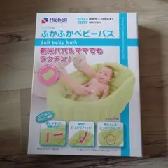 リッチェル★ふかふかベビーバスW グリーン