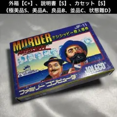 【良品】 ファミコン ミシシッピー殺人事件
