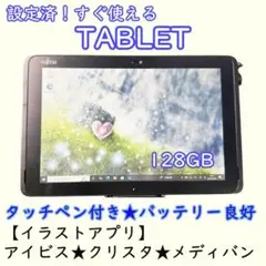 売切御免！超特価！すぐ使えるバッテリー良好！お絵描きタブレット★✨️美品初心者