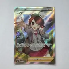 ユウリ SR S8b VMAXクライマックス 276/184