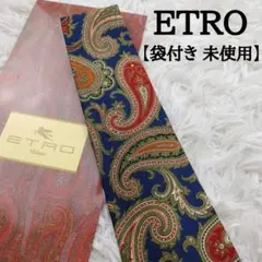 【袋付き未使用】 エトロ 高級シルクネクタイ ペイズリー柄 ネイビー