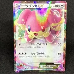 タブンネEX 011/026 XY