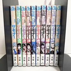 中古本（ほぼ初版）左門くんはサモナー　全巻　沼駿　集英社　少年ジャンプ