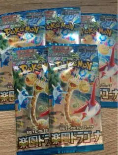 ポケモンカード　楽園ドラゴーナ　5パック　未開封