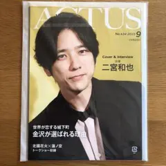 ACTUS 2025年9月号 No.434 二宮和也