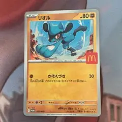ポケモンカード リオル マクドナルド