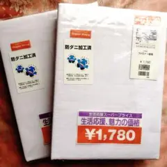 大特価　敷布団カバー ダブルロングサイズ 140×215cm　2枚セット