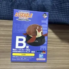 新品 一番くじドラゴンボール ASSEMBLE B賞 ウミガメ
