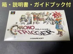 SFC クロノトリガー 箱、説明書付き メンテ済み 250813