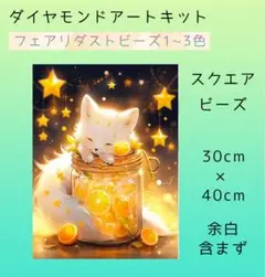 ダイヤモンドアートキット 30cm x 40cm 猫　フェアリーダスト
