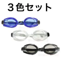 新品 水中メガネ ゴーグル3個セット 3色 水泳海水浴プール idEk7yV