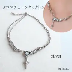 クロスネックレス 個性派 上品 ギフト対応可 シルバー チェーンネックレス