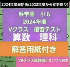2025年最新】浜学園V0の人気アイテム - メルカリ