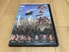 DVD 郡上一揆　緒形直人