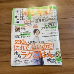 サンキュ2021年４月号教育費の事載ってます。