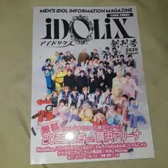 1冊 iDOLiX アイドリクス 2025年8月創刊号