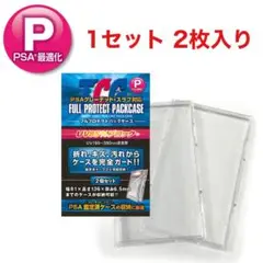 フルプロテクトパックケース スリーブ PSA用 1セット 新品未開封